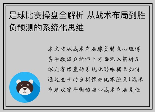 足球比赛操盘全解析 从战术布局到胜负预测的系统化思维