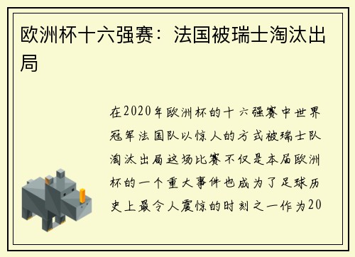 欧洲杯十六强赛：法国被瑞士淘汰出局