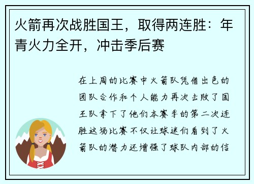 火箭再次战胜国王，取得两连胜：年青火力全开，冲击季后赛