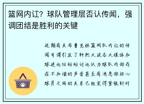 篮网内讧？球队管理层否认传闻，强调团结是胜利的关键