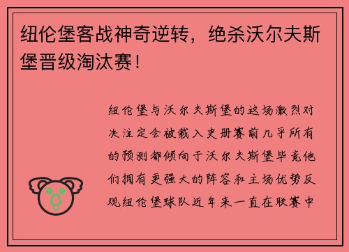 纽伦堡客战神奇逆转，绝杀沃尔夫斯堡晋级淘汰赛！