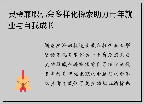 灵璧兼职机会多样化探索助力青年就业与自我成长