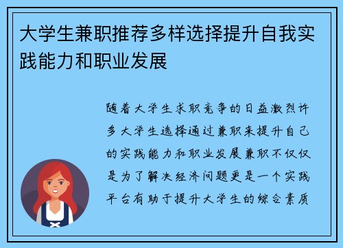 大学生兼职推荐多样选择提升自我实践能力和职业发展