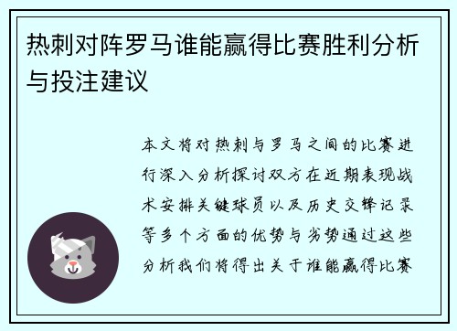 热刺对阵罗马谁能赢得比赛胜利分析与投注建议