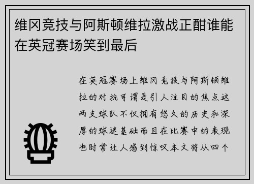 维冈竞技与阿斯顿维拉激战正酣谁能在英冠赛场笑到最后