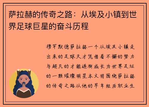 萨拉赫的传奇之路：从埃及小镇到世界足球巨星的奋斗历程