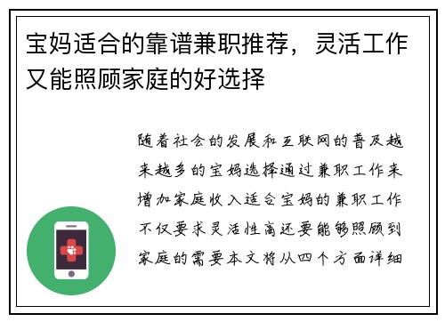 宝妈适合的靠谱兼职推荐，灵活工作又能照顾家庭的好选择