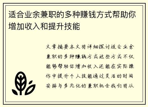 适合业余兼职的多种赚钱方式帮助你增加收入和提升技能