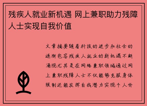 残疾人就业新机遇 网上兼职助力残障人士实现自我价值