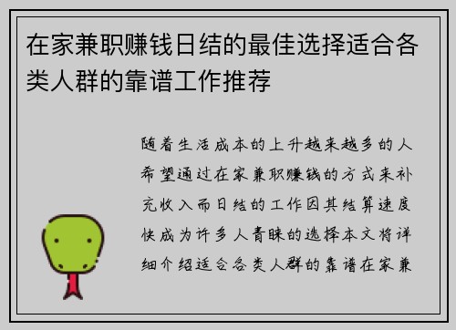 在家兼职赚钱日结的最佳选择适合各类人群的靠谱工作推荐