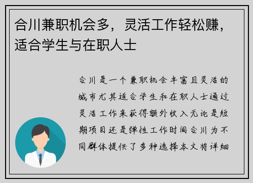 合川兼职机会多，灵活工作轻松赚，适合学生与在职人士
