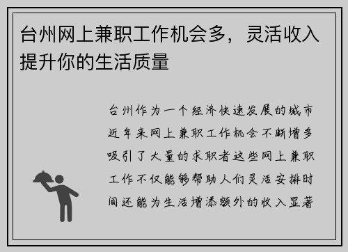 台州网上兼职工作机会多，灵活收入提升你的生活质量