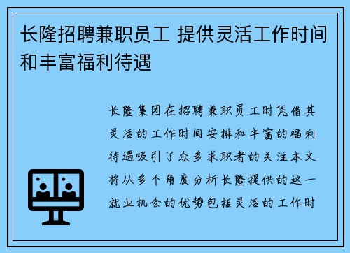 长隆招聘兼职员工 提供灵活工作时间和丰富福利待遇