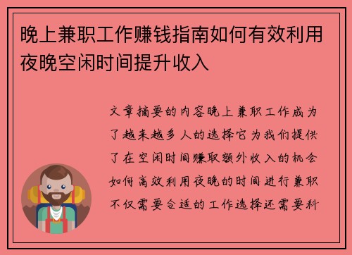 晚上兼职工作赚钱指南如何有效利用夜晚空闲时间提升收入