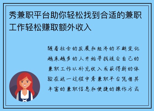 秀兼职平台助你轻松找到合适的兼职工作轻松赚取额外收入