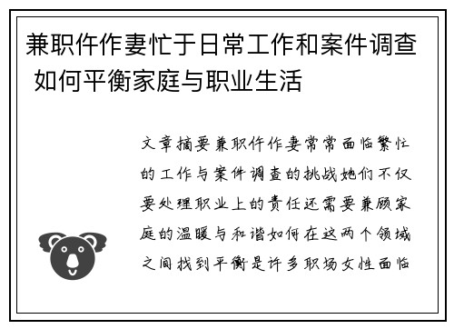 兼职仵作妻忙于日常工作和案件调查 如何平衡家庭与职业生活