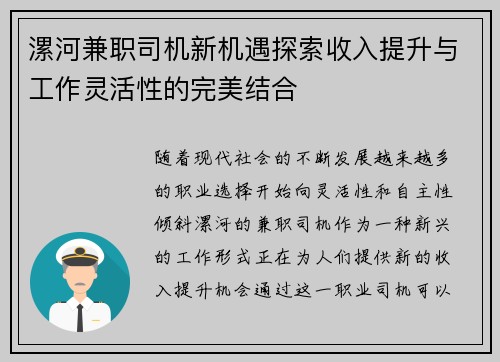 漯河兼职司机新机遇探索收入提升与工作灵活性的完美结合 漯河兼职司机新机遇探索收入提升与工作灵活性的完美结合