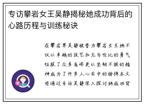 专访攀岩女王吴静揭秘她成功背后的心路历程与训练秘诀