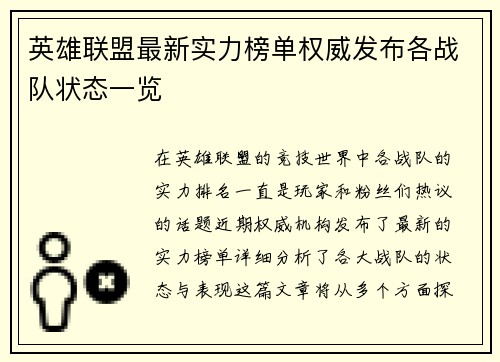 英雄联盟最新实力榜单权威发布各战队状态一览 英雄联盟最新实力榜单权威发布各战队状态一览