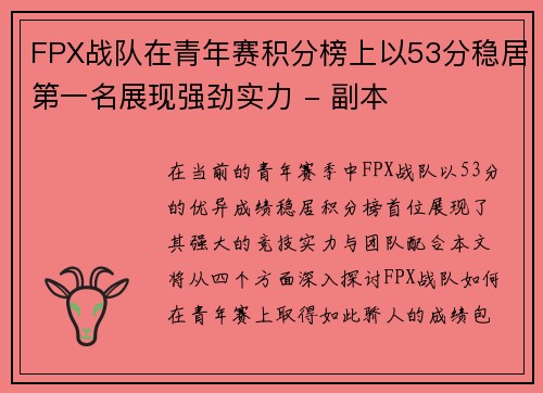 FPX战队在青年赛积分榜上以53分稳居第一名展现强劲实力 - 副本 FPX战队在青年赛积分榜上以53分稳居第一名展现强劲实力 - 副本