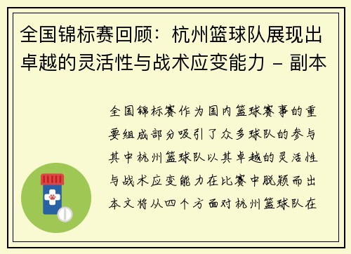 全国锦标赛回顾:杭州篮球队展现出卓越的灵活性与战术应变能力 - 副本 全国锦标赛回顾:杭州篮球队展现出卓越的灵活性与战术应变能力 - 副本