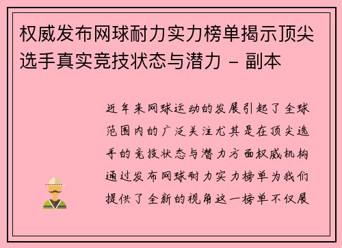 权威发布网球耐力实力榜单揭示顶尖选手真实竞技状态与潜力 - 副本 权威发布网球耐力实力榜单揭示顶尖选手真实竞技状态与潜力 - 副本